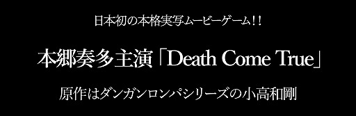 画像ギャラリー No.002のサムネイル画像 / 「Death Come True」の主演俳優は本郷奏多さん。新たなキャストが12月13日17:00に発表