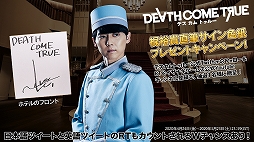 ꡼ No.001 | Death Come TrueסۥƥΥե餸 ͵ؤΥ󥿥ӥ塼ư褬󿧻椬Twitterڡ