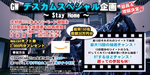 画像ギャラリー No.001のサムネイル画像 / 「Death Come True」の公式Twitterで開催中のキャンペーンが5日間延長