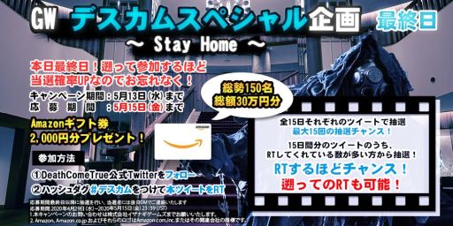 画像ギャラリー No.001のサムネイル画像 / 「Death Come True」のTwitterキャンペーンが本日23:59まで開催