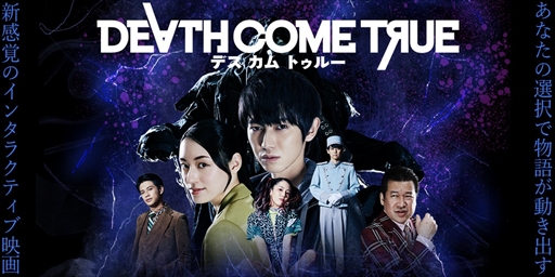 画像ギャラリー No.001のサムネイル画像 / 「Death Come True」のPS4/Switch/iOS/Android版が期間限定で30%オフに。Steam版のセールも開催予定