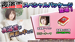 ���������꡼ No.003�Υ���ͥ������ / DMM GAMES�ǡ֥�ӥ�󥹥����������פ�������꡼������ǰ���٥�Ȥ⥹������