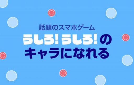 リズムゲーム うしろ うしろ の新キャラオーディションが開催 エントリー受付中