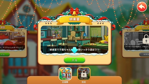 画像ギャラリー No.008のサムネイル画像 / 【PR】キュートな猫に癒やされながら屋敷をリフォーム! 「パズにゃん」は健気な猫たちとの交流が楽しいパズルゲームだ