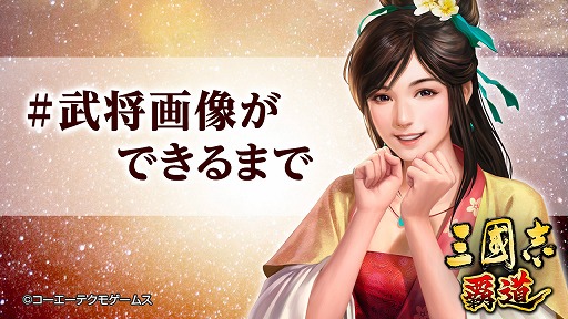 画像ギャラリー No.003のサムネイル画像 / 「三國志 覇道」,開発チームへの質問を募集するTwitter企画が本日スタート