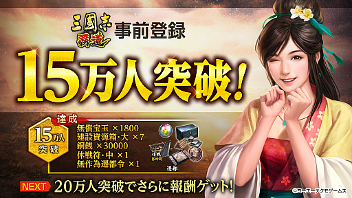 画像ギャラリー No.001のサムネイル画像 / 「三國志 覇道」の事前登録数が15万を突破。攻城兵器の紹介動画も公開