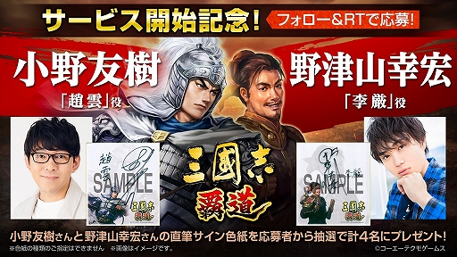 画像ギャラリー No.001のサムネイル画像 / 「三國志 覇道」,サービス開始を記念したサイン色紙プレゼントキャンペーンが本日スタート