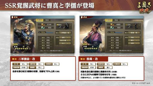 画像ギャラリー No.020のサムネイル画像 / 漢朝を守るか,滅ぼすか。「三國志 覇道」の新シーズン“漢朝争乱”の開幕や,黄色いクリスマスについてインタビュー