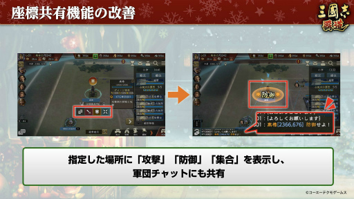 画像ギャラリー No.021のサムネイル画像 / 漢朝を守るか,滅ぼすか。「三國志 覇道」の新シーズン“漢朝争乱”の開幕や,黄色いクリスマスについてインタビュー