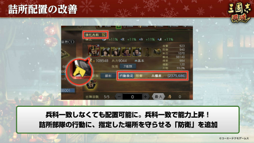 画像ギャラリー No.022のサムネイル画像 / 漢朝を守るか,滅ぼすか。「三國志 覇道」の新シーズン“漢朝争乱”の開幕や,黄色いクリスマスについてインタビュー