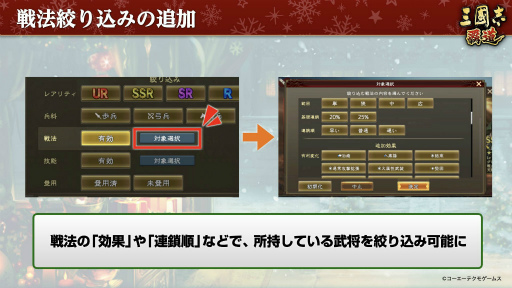 画像ギャラリー No.023のサムネイル画像 / 漢朝を守るか,滅ぼすか。「三國志 覇道」の新シーズン“漢朝争乱”の開幕や,黄色いクリスマスについてインタビュー