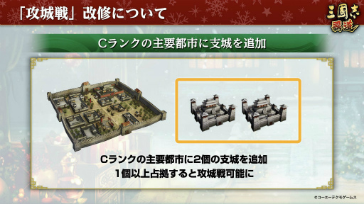 画像ギャラリー No.024のサムネイル画像 / 漢朝を守るか,滅ぼすか。「三國志 覇道」の新シーズン“漢朝争乱”の開幕や,黄色いクリスマスについてインタビュー