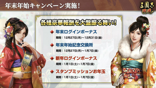 画像ギャラリー No.031のサムネイル画像 / 漢朝を守るか,滅ぼすか。「三國志 覇道」の新シーズン“漢朝争乱”の開幕や,黄色いクリスマスについてインタビュー