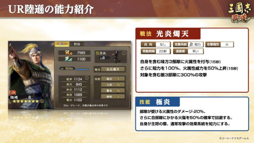 画像ギャラリー No.011のサムネイル画像 / 「三國志 覇道」UR武将“陸遜”,“小喬”,SSR覚醒武将“曹真”,“李儒”が追加