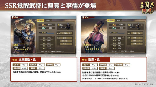 画像ギャラリー No.013のサムネイル画像 / 「三國志 覇道」UR武将“陸遜”,“小喬”,SSR覚醒武将“曹真”,“李儒”が追加