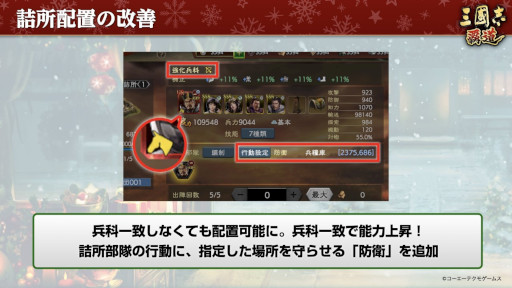 画像ギャラリー No.016のサムネイル画像 / 「三國志 覇道」UR武将“陸遜”,“小喬”,SSR覚醒武将“曹真”,“李儒”が追加