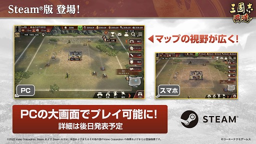 画像ギャラリー No.008のサムネイル画像 / 「三國志 覇道」,スマホと連携できるSteam版の配信が決定。“1月アップデート”では新UR武将,SSR覚醒武将が登場