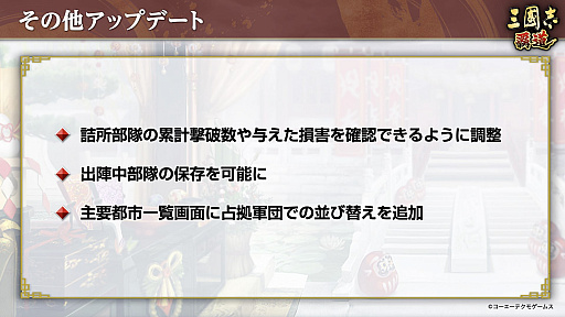 画像ギャラリー No.009のサムネイル画像 / 「三國志 覇道」,スマホと連携できるSteam版の配信が決定。“1月アップデート”では新UR武将,SSR覚醒武将が登場