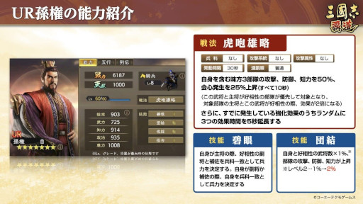 画像ギャラリー No.002のサムネイル画像 / 「三國志 覇道」,4月アップデートを実施。新UR武将“孫権”と“張郃”が登場