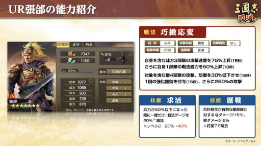 画像ギャラリー No.003のサムネイル画像 / 「三國志 覇道」,4月アップデートを実施。新UR武将“孫権”と“張郃”が登場