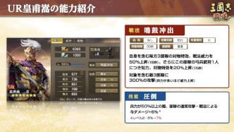 画像ギャラリー No.008のサムネイル画像 / 「三國志 覇道」新UR 武将“皇甫嵩”・“呂玲綺”,SSR 覚醒武将“諸葛瑾”が登場に