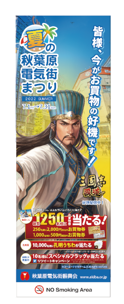 ���������꡼ No.006�Υ���ͥ������ / �ֲƤν��ո��ŵ����ޤĤ�2022�פ�7��1����곫�š��ֻ�Ԣ�� ��ƻ�פȥ������å�