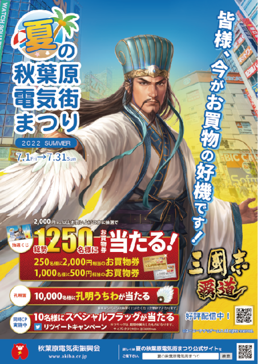 ���������꡼ No.007�Υ���ͥ������ / �ֲƤν��ո��ŵ����ޤĤ�2022�פ�7��1����곫�š��ֻ�Ԣ�� ��ƻ�פȥ������å�