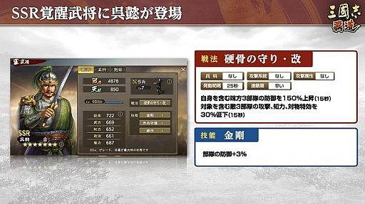 画像ギャラリー No.002のサムネイル画像 / 「三國志 覇道」,新UR武将“荀攸”などが登場する7月アップデートを実施