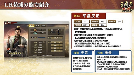 画像ギャラリー No.004のサムネイル画像 / 「三國志 覇道」,新UR武将“荀攸”などが登場する7月アップデートを実施