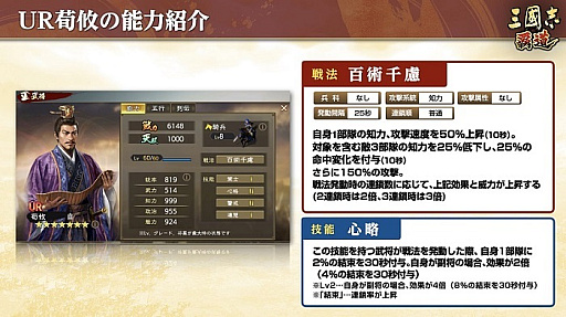 画像ギャラリー No.005のサムネイル画像 / 「三國志 覇道」,新UR武将“荀攸”などが登場する7月アップデートを実施