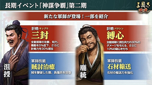 画像ギャラリー No.006のサムネイル画像 / 「三國志 覇道」,新UR武将“荀攸”などが登場する7月アップデートを実施