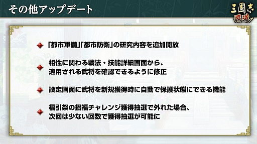 画像ギャラリー No.008のサムネイル画像 / 「三國志 覇道」,新UR武将“荀攸”などが登場する7月アップデートを実施
