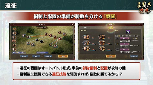 画像ギャラリー No.014のサムネイル画像 / 「三國志 覇道」,新UR武将“荀攸”などが登場する7月アップデートを実施