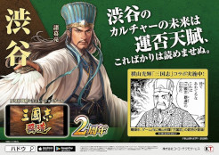 画像ギャラリー No.003のサムネイル画像 / 「三國志 覇道」,2周年を記念して全国各地で大型交通広告を掲載