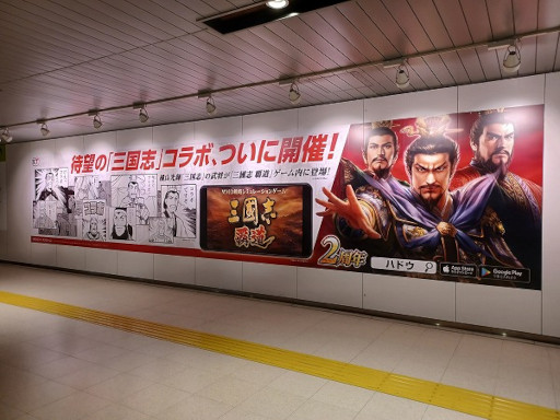 画像ギャラリー No.005のサムネイル画像 / 「三國志 覇道」,2周年を記念して全国各地で大型交通広告を掲載