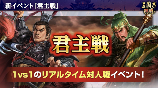 画像ギャラリー No.004のサムネイル画像 / 「三國志 覇道」,新UR武将として馬騰と公孫瓚が登場。新イベント“君主戦”を10月21日から開催