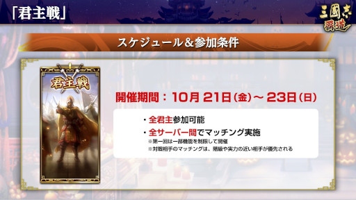 画像ギャラリー No.005のサムネイル画像 / 「三國志 覇道」,新UR武将として馬騰と公孫瓚が登場。新イベント“君主戦”を10月21日から開催