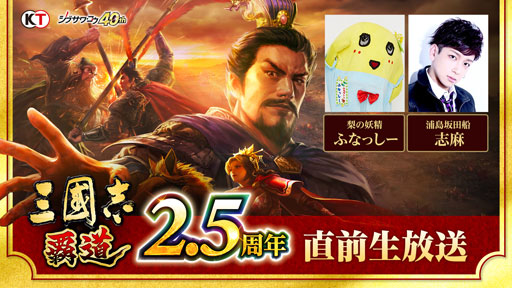 画像ギャラリー No.001のサムネイル画像 / 「三國志 覇道」2.5周年直前生放送を3月14日21:00から配信。新武将やキャンペーン情報などを紹介