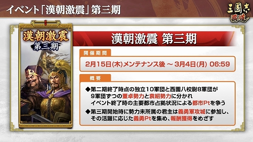 画像ギャラリー No.002のサムネイル画像 / 「三國志 覇道」,新LR武将の韓信と賈詡が登場する2月アップデートを実施。長期イベント漢朝激震は第3期へ