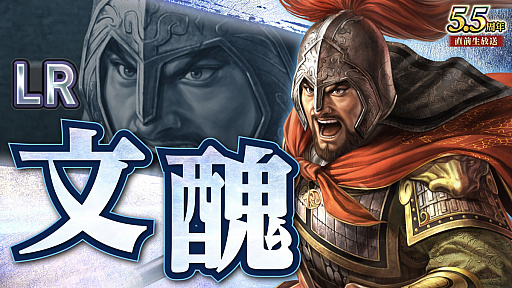 画像ギャラリー No.026のサムネイル画像 / ［インタビュー］「三國志 覇道」戦い方が毎日変わる新シーズン「戦任尽力」。顔良＆文醜に，異民族もUR化して参戦