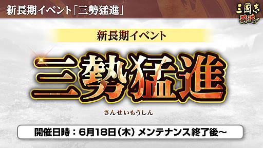 画像ギャラリー No.007のサムネイル画像 / ［インタビュー］「三國志 覇道」魏呉蜀でぶつかる勢力戦シーズン「三勢猛進」。盾兵や兵科効果の導入で，環境にも大きな変化が