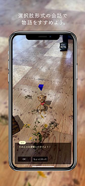 画像ギャラリー No.004のサムネイル画像 / 日常世界にファンタジー世界が融合。ARアドベンチャーゲーム「ロイと魔法の森」プロローグ編の配信が開始に