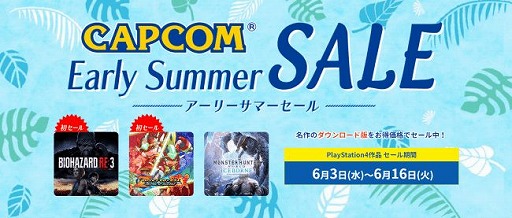 カプコン Ps Storeで Capcom Early Summer Sale を開催 バイオハザード Re 3 や Mhw Ib など多数の人気タイトルがラインナップ