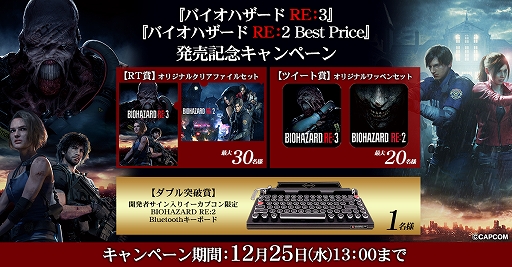 画像ギャラリー No.001のサムネイル画像 / 「バイオハザード RE:3」と「バイオハザード RE:2 Best Price」の発売記念キャンペーンが12月25日13:00まで開催中