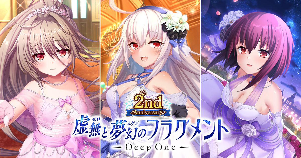 Deep One 虚無と夢幻のフラグメント」,2周年アニバーサリーイベントを開催