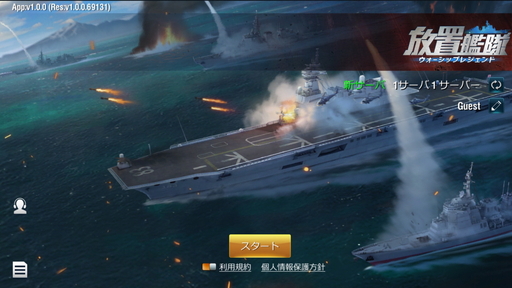 Pr 放置艦隊 を始める人が知っておきたいこと 忙しい人でも遊びやすい軍艦育成 海戦の放置系ゲーム