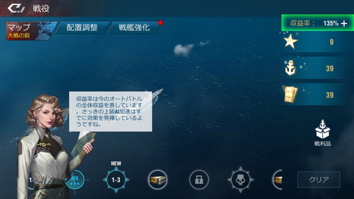 画像ギャラリー No.006のサムネイル画像 / 【PR】「放置艦隊」を始める人が知っておきたいこと。忙しい人でも遊びやすい軍艦育成×海戦の放置系ゲーム