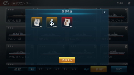 画像ギャラリー No.018のサムネイル画像 / 【PR】「放置艦隊」を始める人が知っておきたいこと。忙しい人でも遊びやすい軍艦育成×海戦の放置系ゲーム