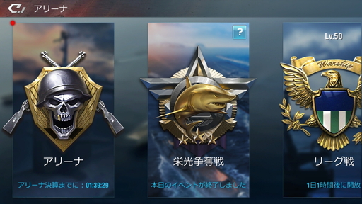 画像ギャラリー No.021のサムネイル画像 / 【PR】「放置艦隊」を始める人が知っておきたいこと。忙しい人でも遊びやすい軍艦育成×海戦の放置系ゲーム