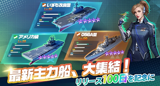 画像ギャラリー No.001のサムネイル画像 / 「放置艦隊」,大型アップデート実施。リリース100日目記念で「航空母艦いずも改良型」などレア戦艦が追加